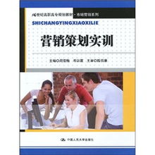 以實踐為導向 高職高專《營銷策劃實訓》教材的創新設計